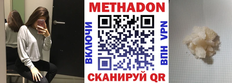 МЕТАДОН methadone  где продают наркотики  Адыгейск 